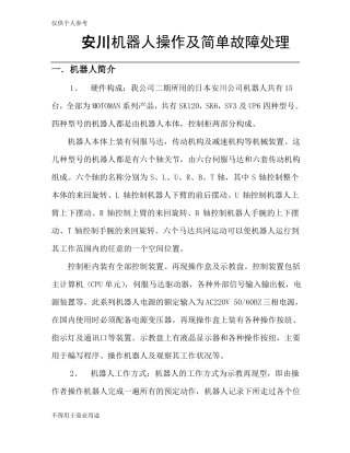 安川机器人操作及简单故障处理