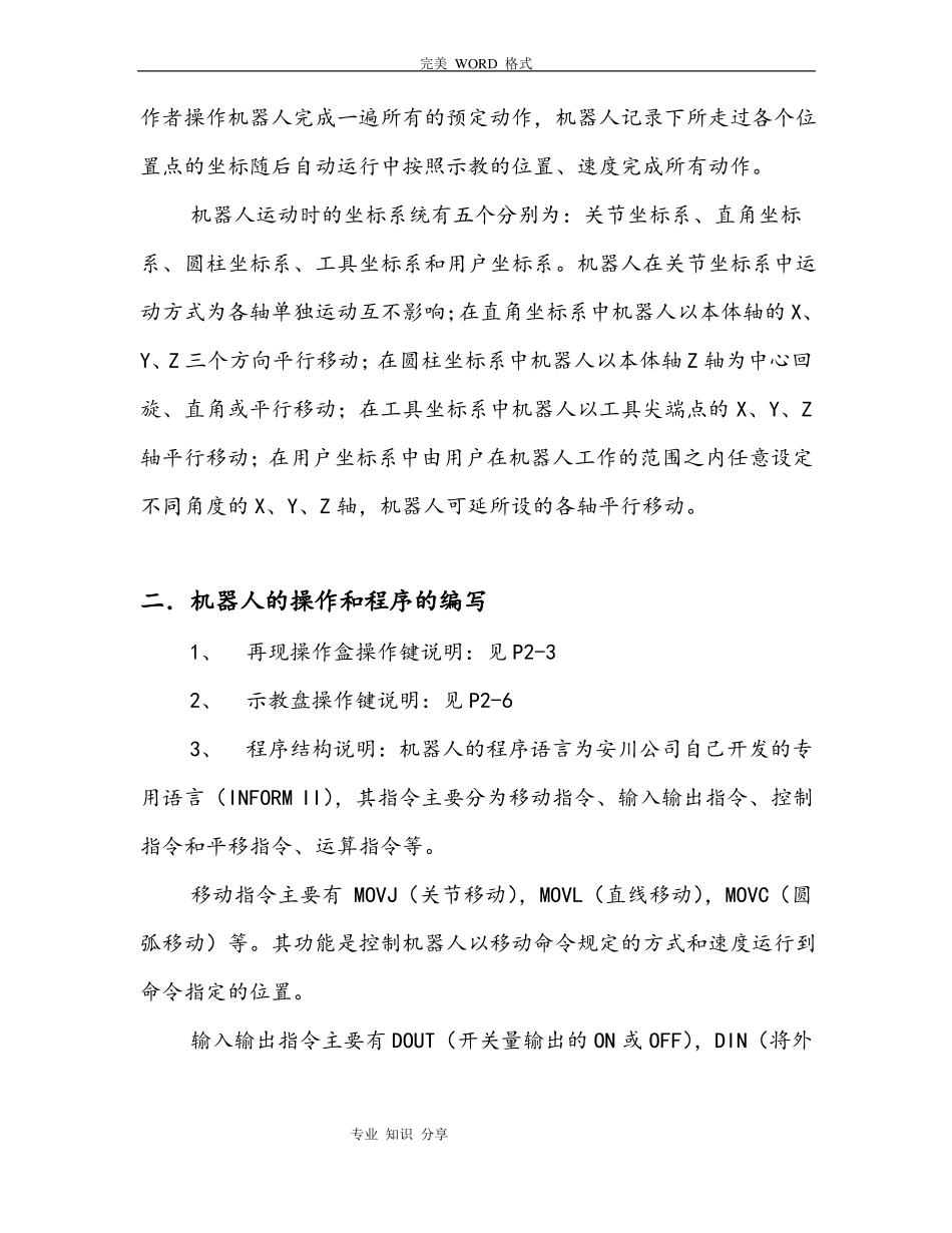 安川机器人操作和简单故障处理_第2页