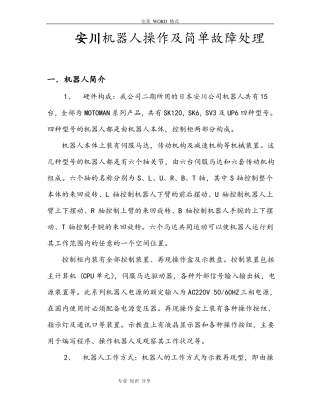 安川机器人操作和简单故障处理