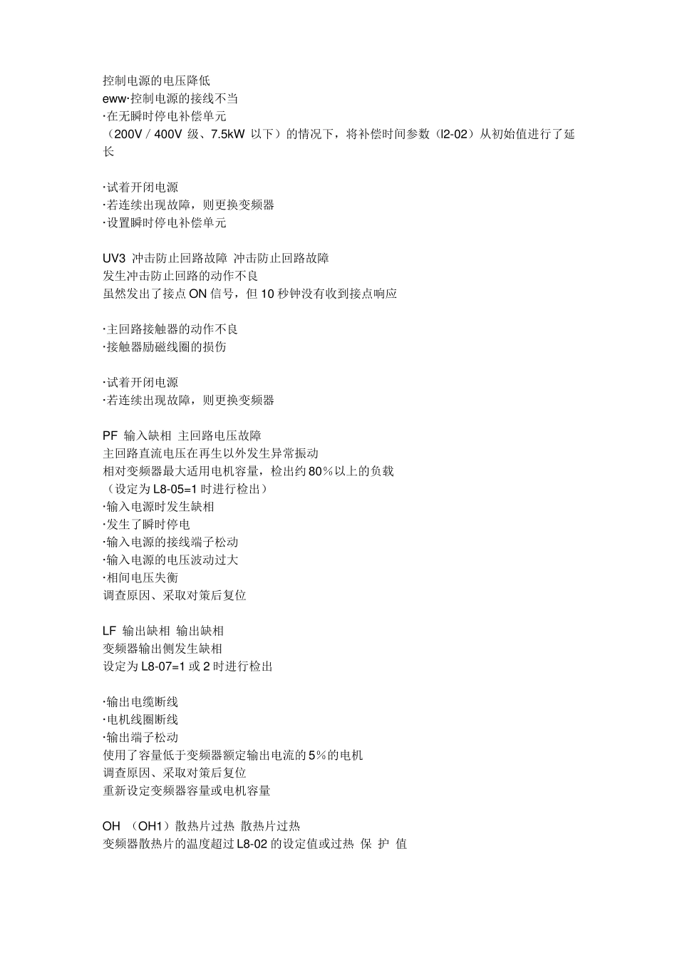 安川变频器G7系列故障代码详表_第3页