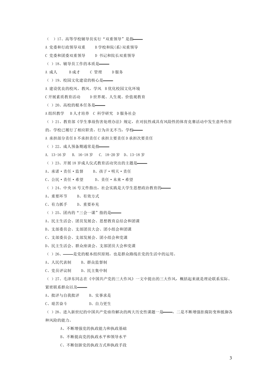 安师大辅导员笔试_第3页