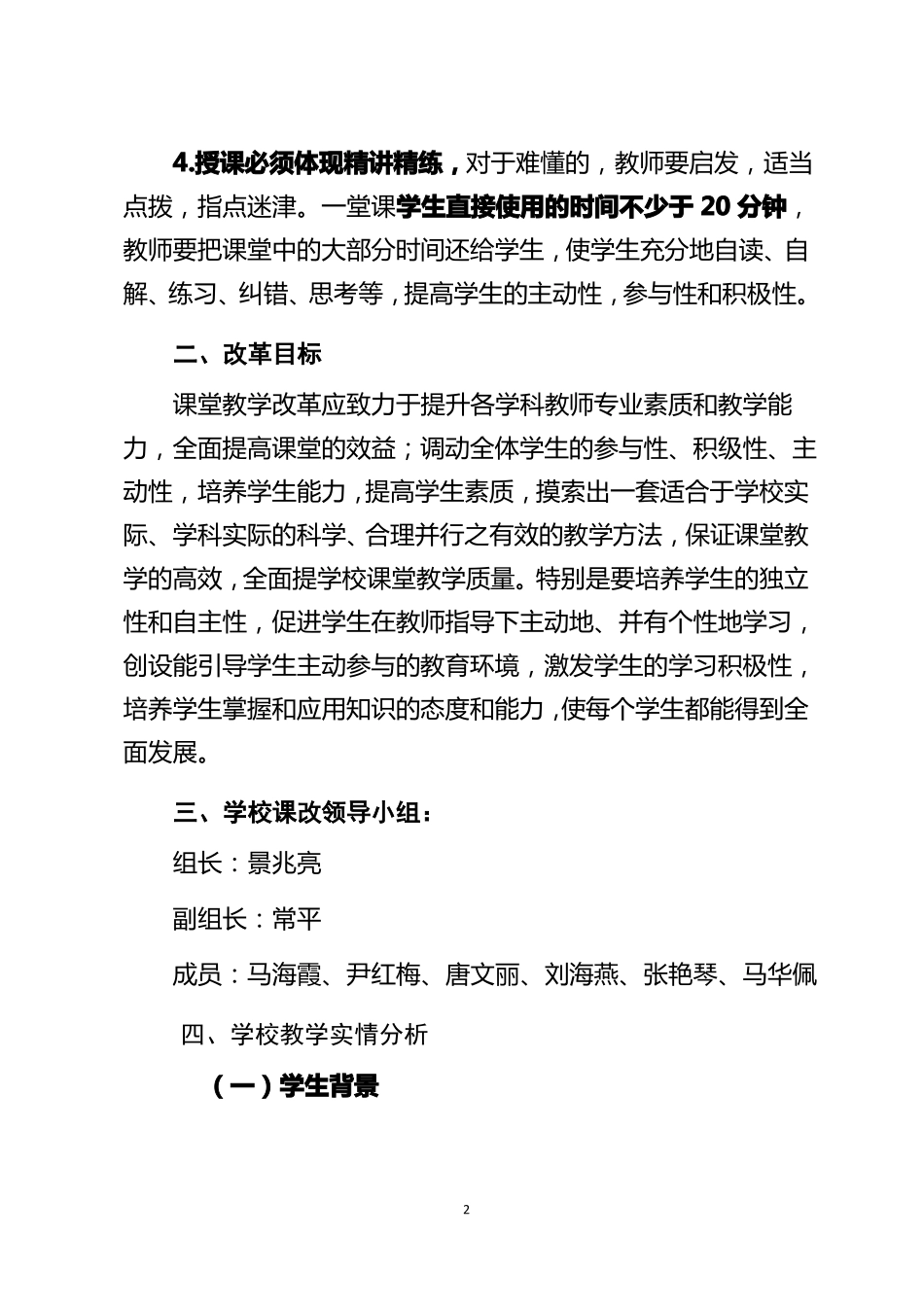 安康小学课堂教学改革实施方案定稿_第2页