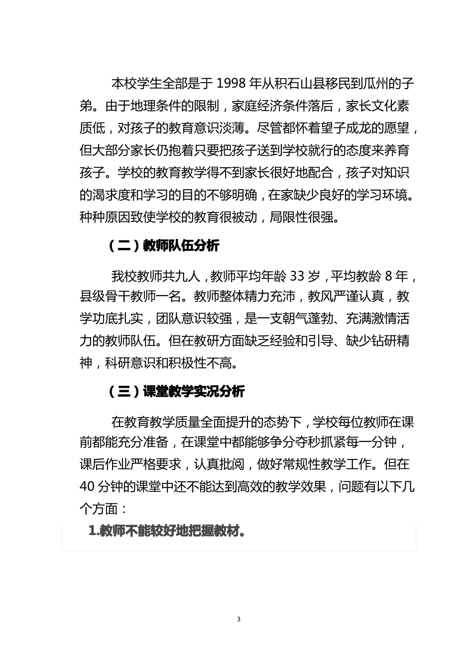 安康小学课堂教学改革实施方案定稿_第3页