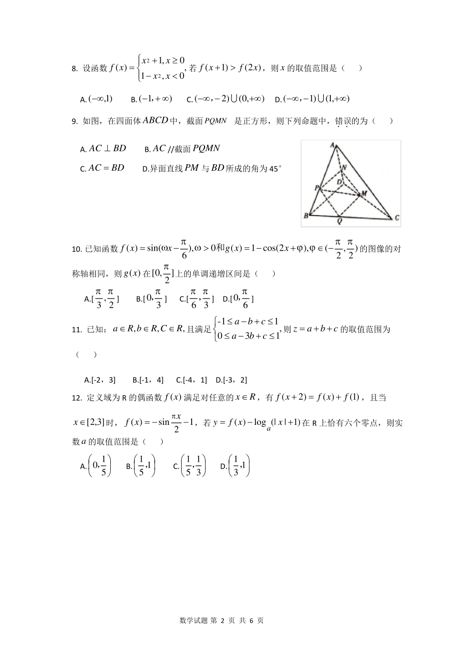 安庆二中2012017学年第二学期高一年级期末考试_第2页