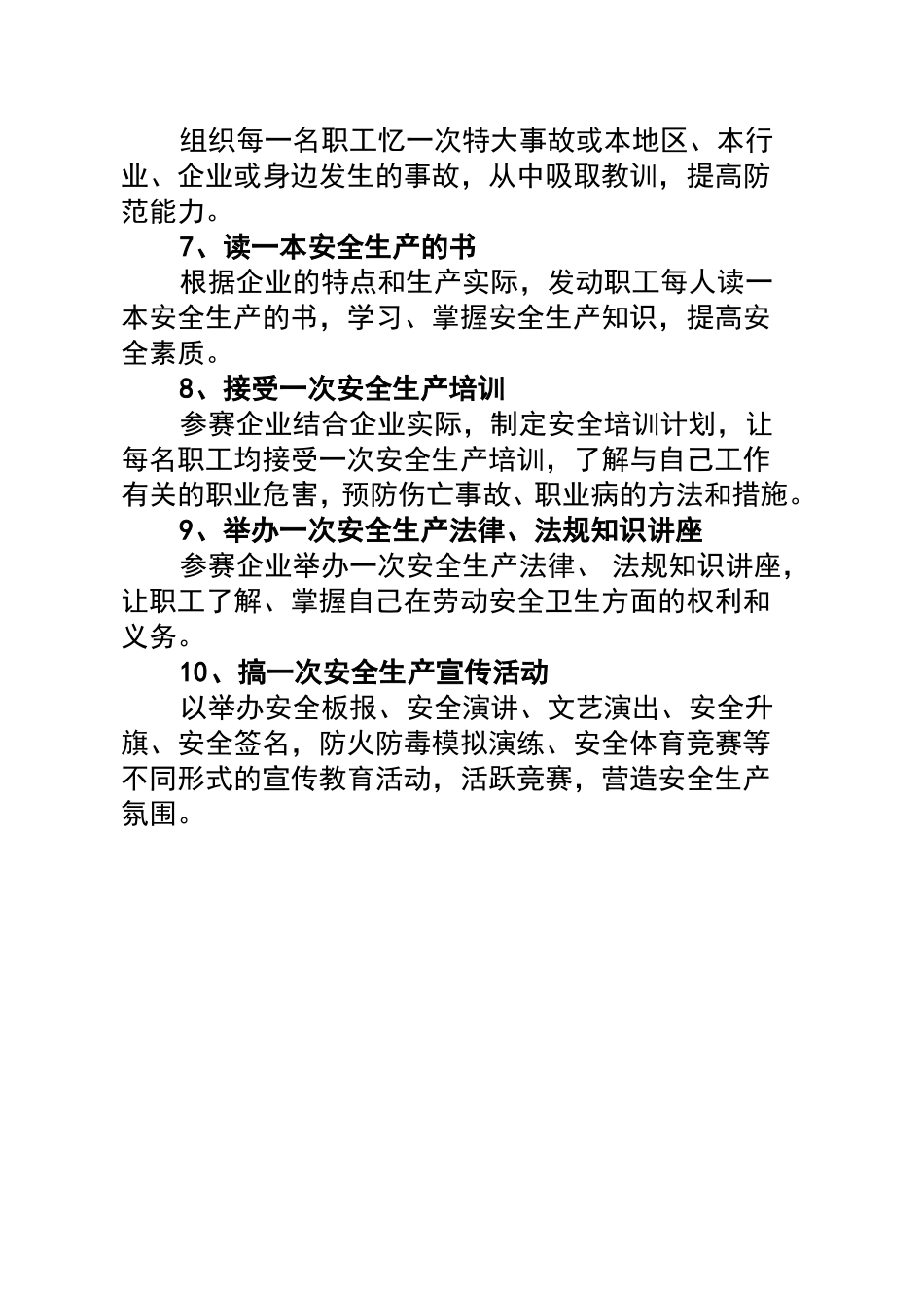 安康杯是十个一具体内容_第2页