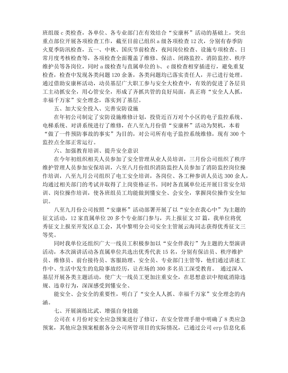 安康杯汇报材料精选多篇_第2页