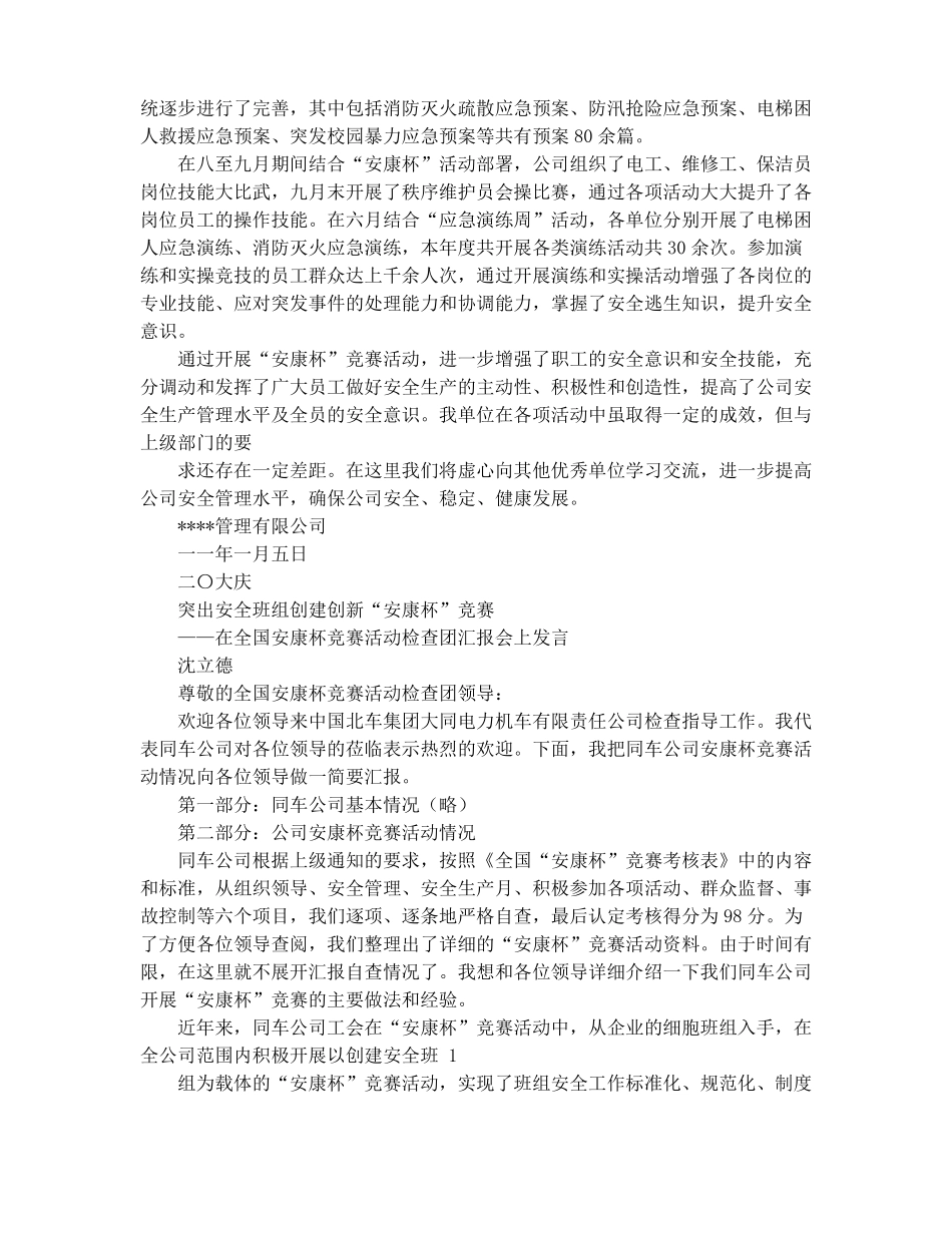 安康杯汇报材料精选多篇_第3页