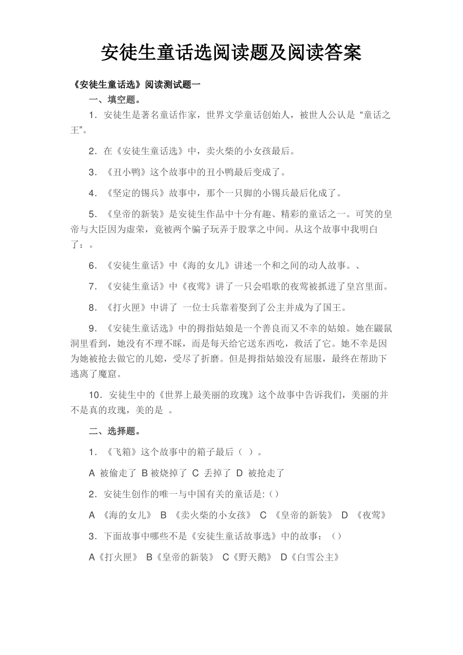 安徒生童话选阅读题及阅读答案_第1页