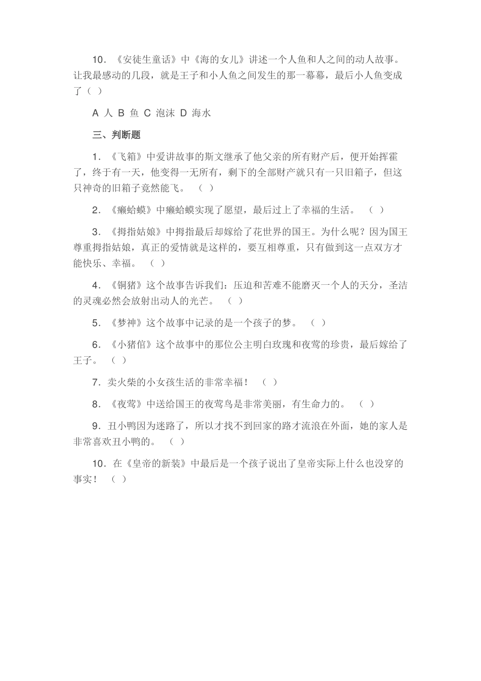 安徒生童话选阅读题及阅读答案_第3页
