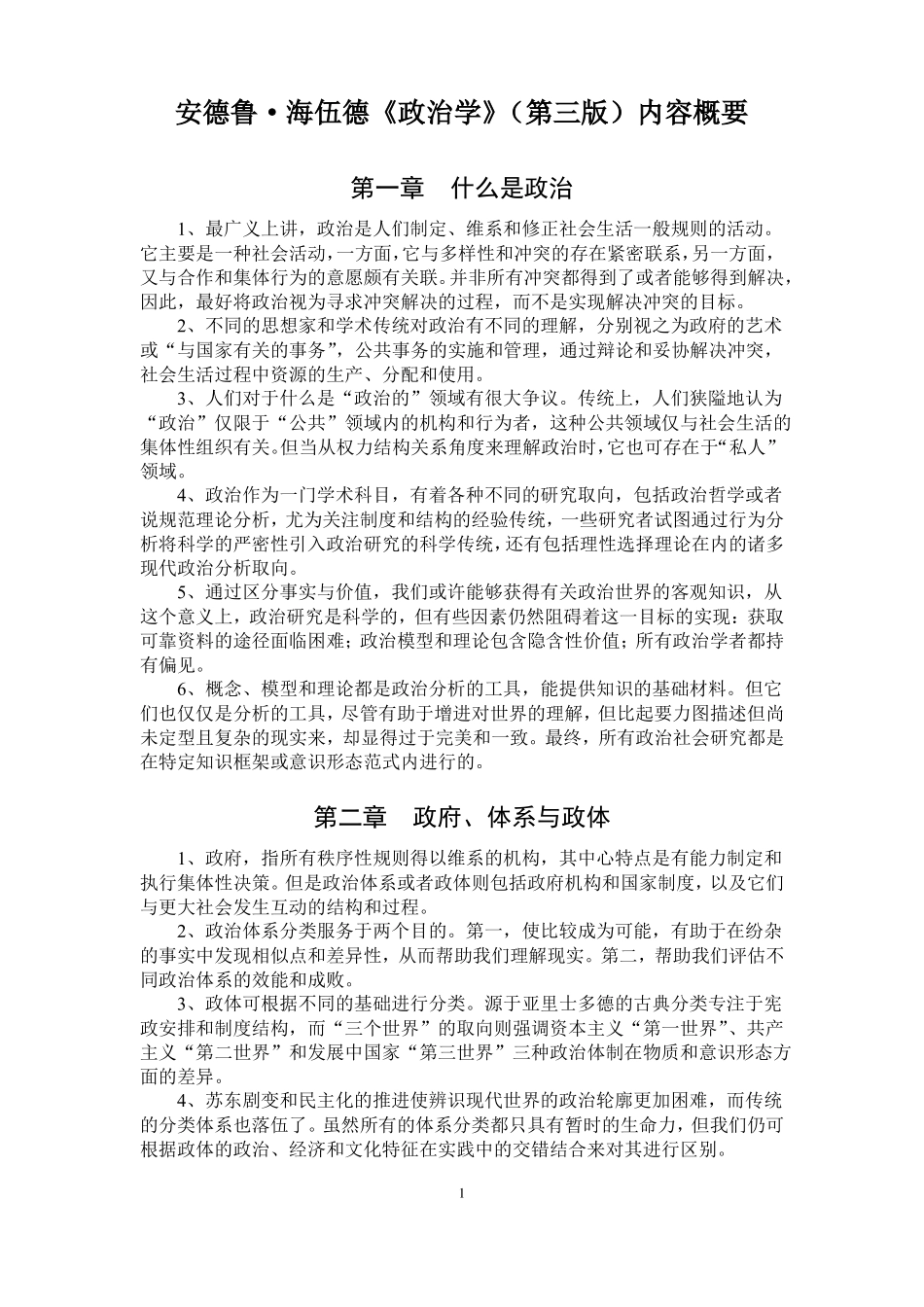 安德鲁·海伍德政治学第三版内容概要_第1页