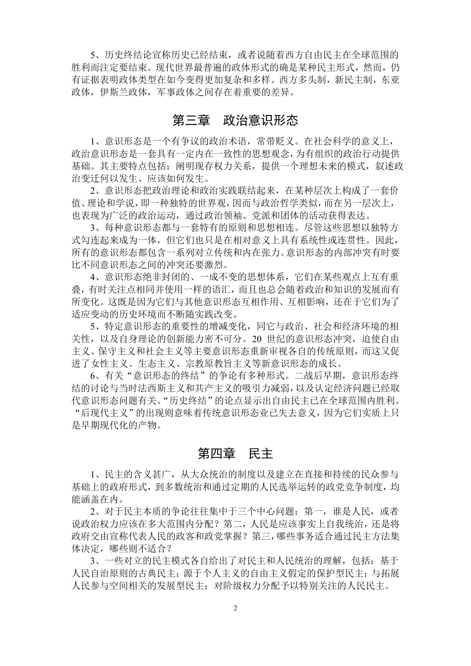 安德鲁·海伍德政治学第三版内容概要_第2页