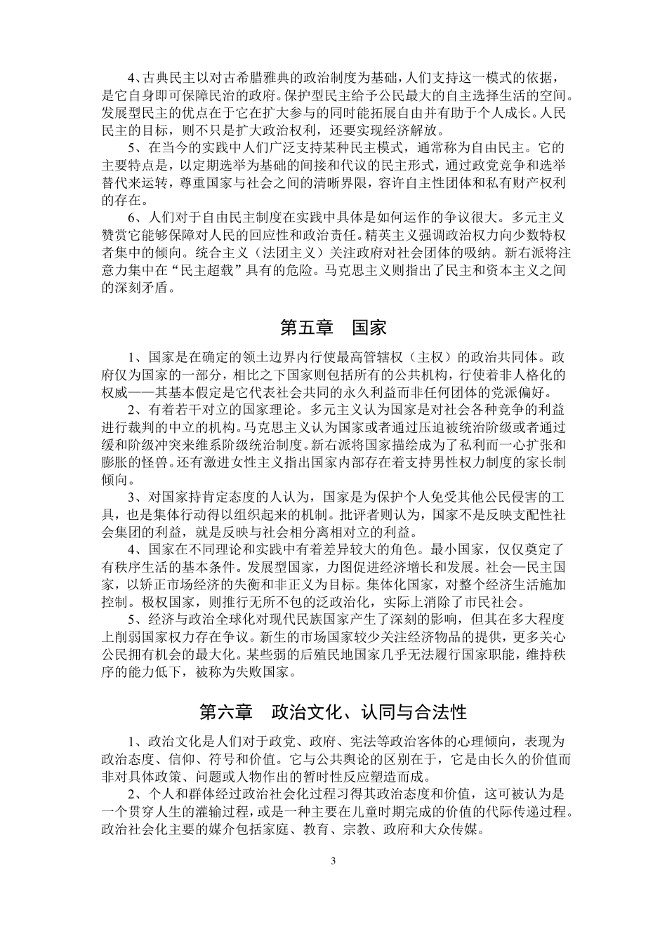 安德鲁·海伍德政治学第三版内容概要_第3页