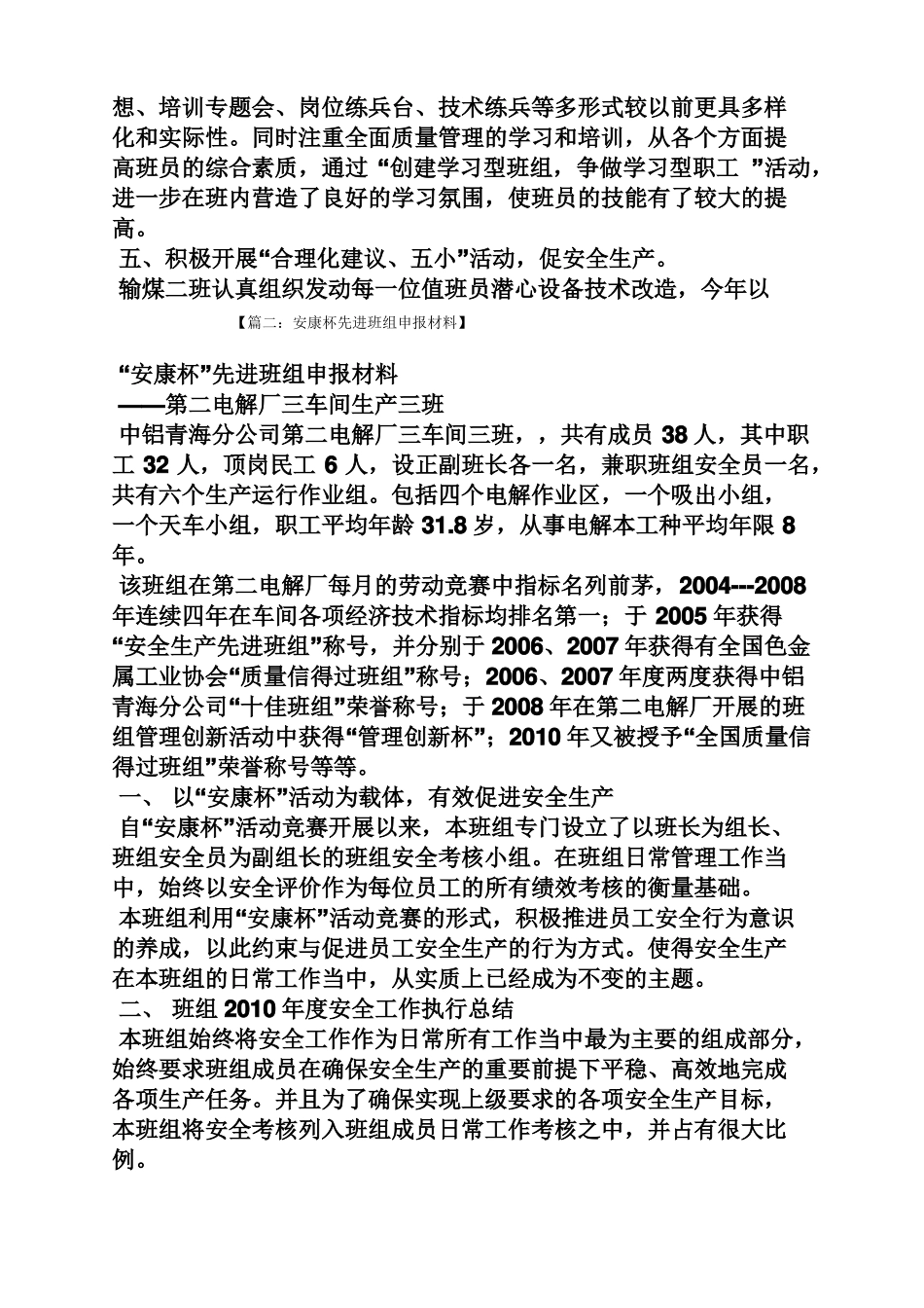 安康杯班组事迹材料_第3页