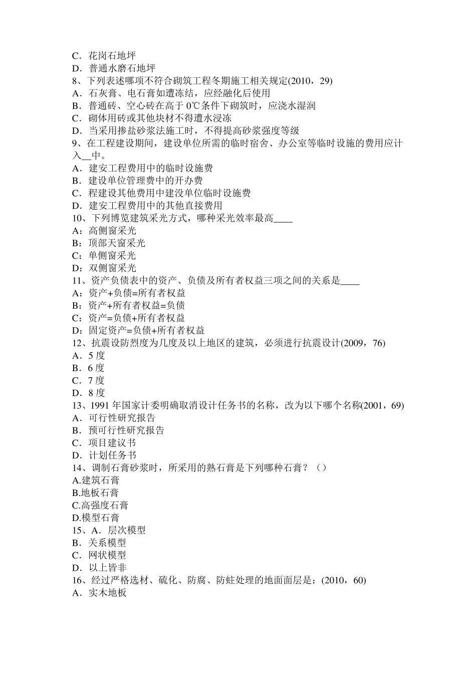 安徽2015年一级建筑师备考复习指导：热喷涂与喷焊技术考试试卷_第2页
