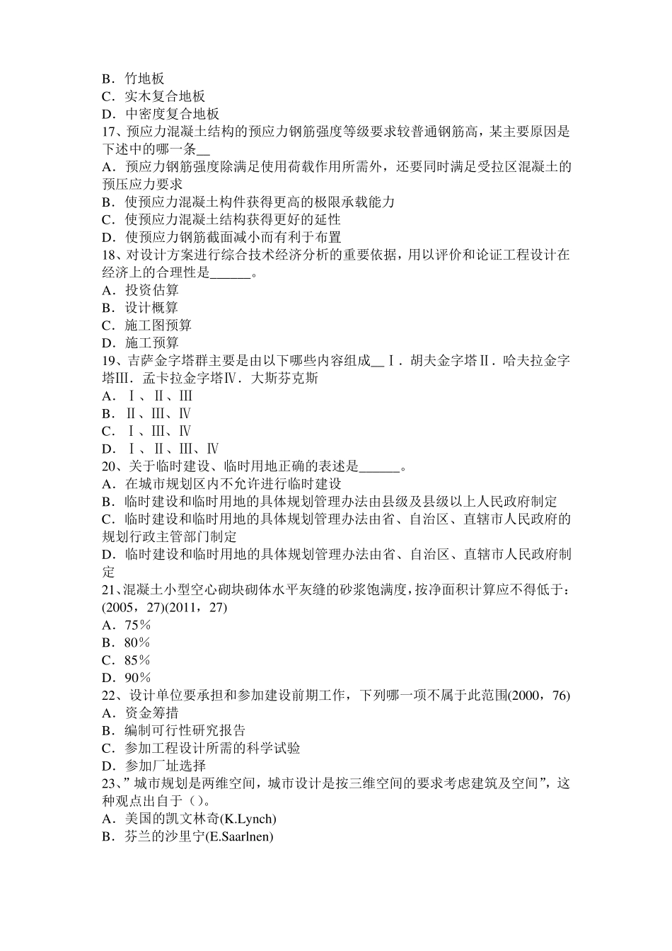 安徽2015年一级建筑师备考复习指导：热喷涂与喷焊技术考试试卷_第3页