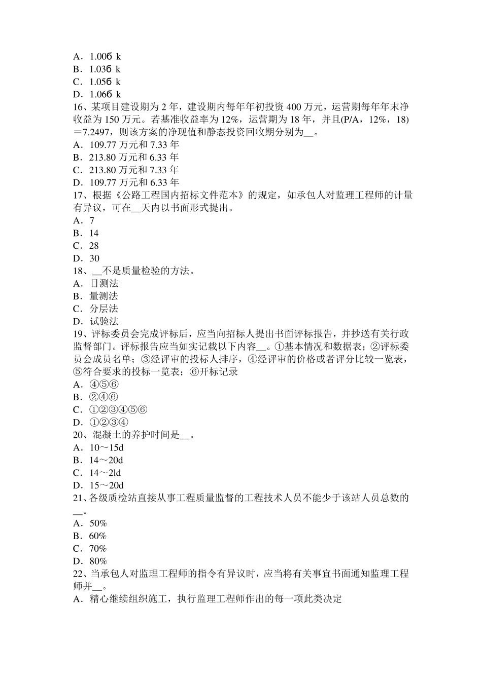 安徽2015年上半年公路造价师技术与计量材料的物理状态参数考试试卷_第3页
