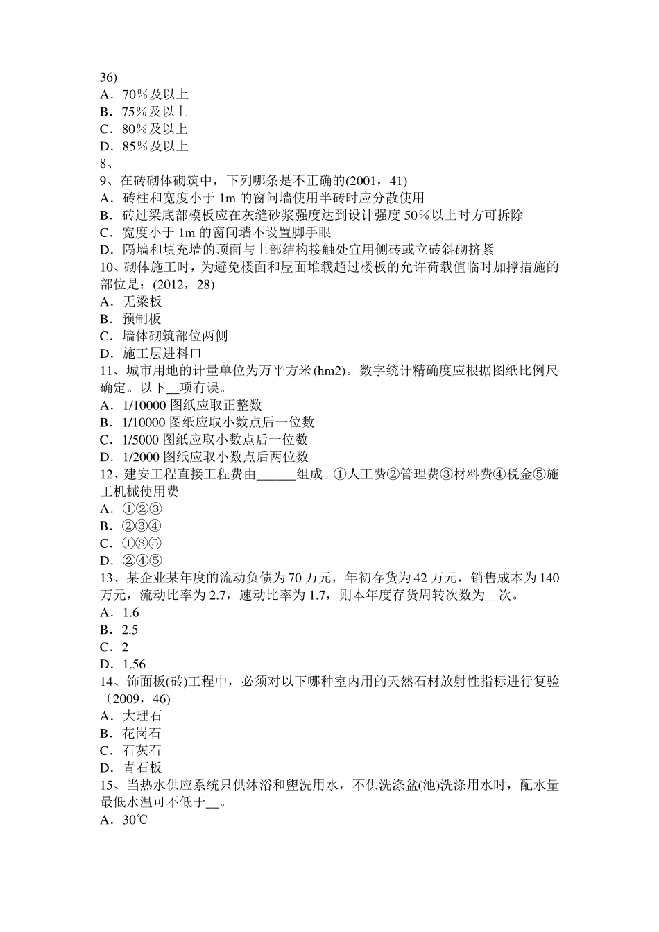 安徽2015年上半年一级建筑师建筑结构：轴向拉伸与压缩考试试卷_第2页