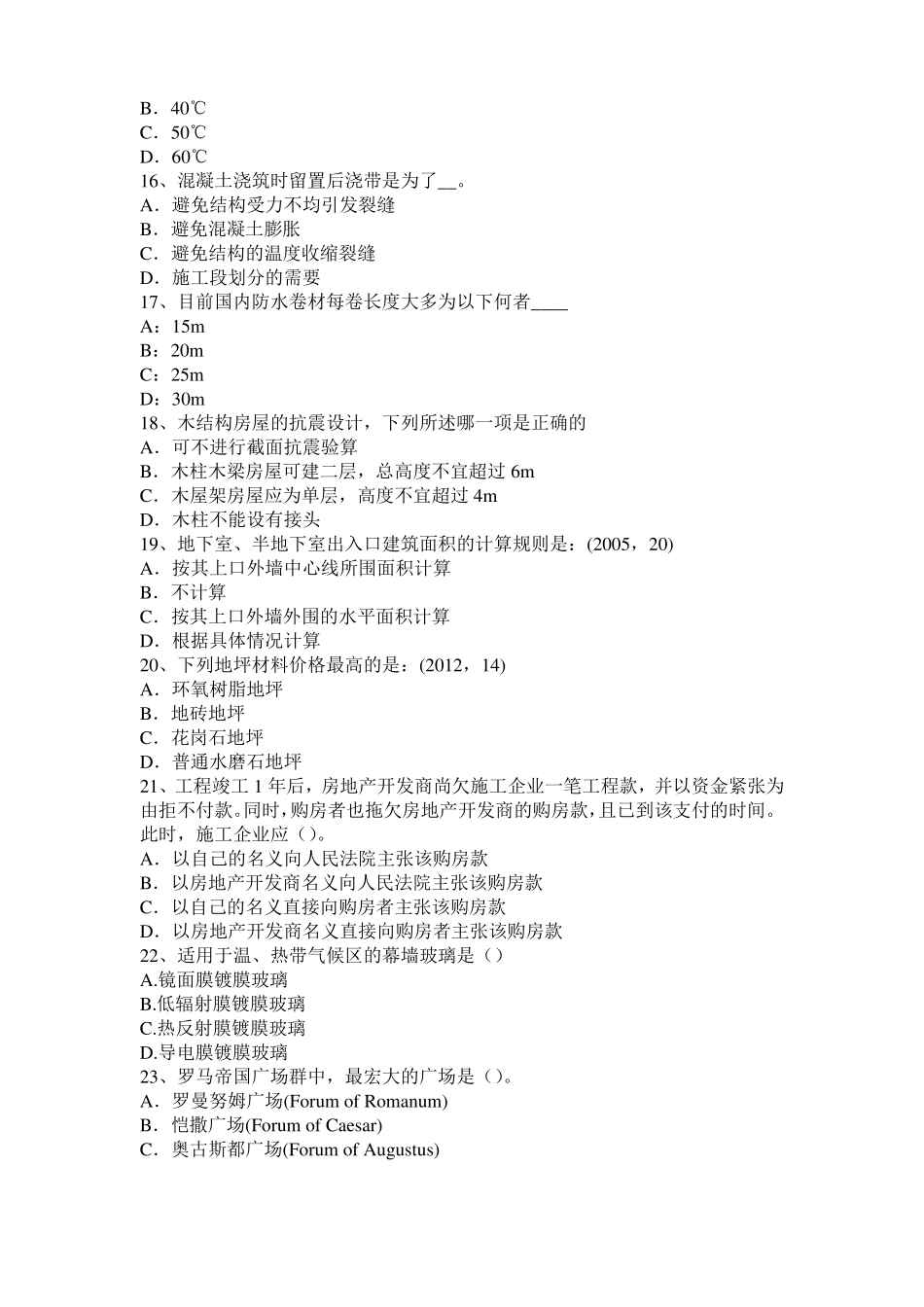 安徽2015年上半年一级建筑师建筑结构：轴向拉伸与压缩考试试卷_第3页
