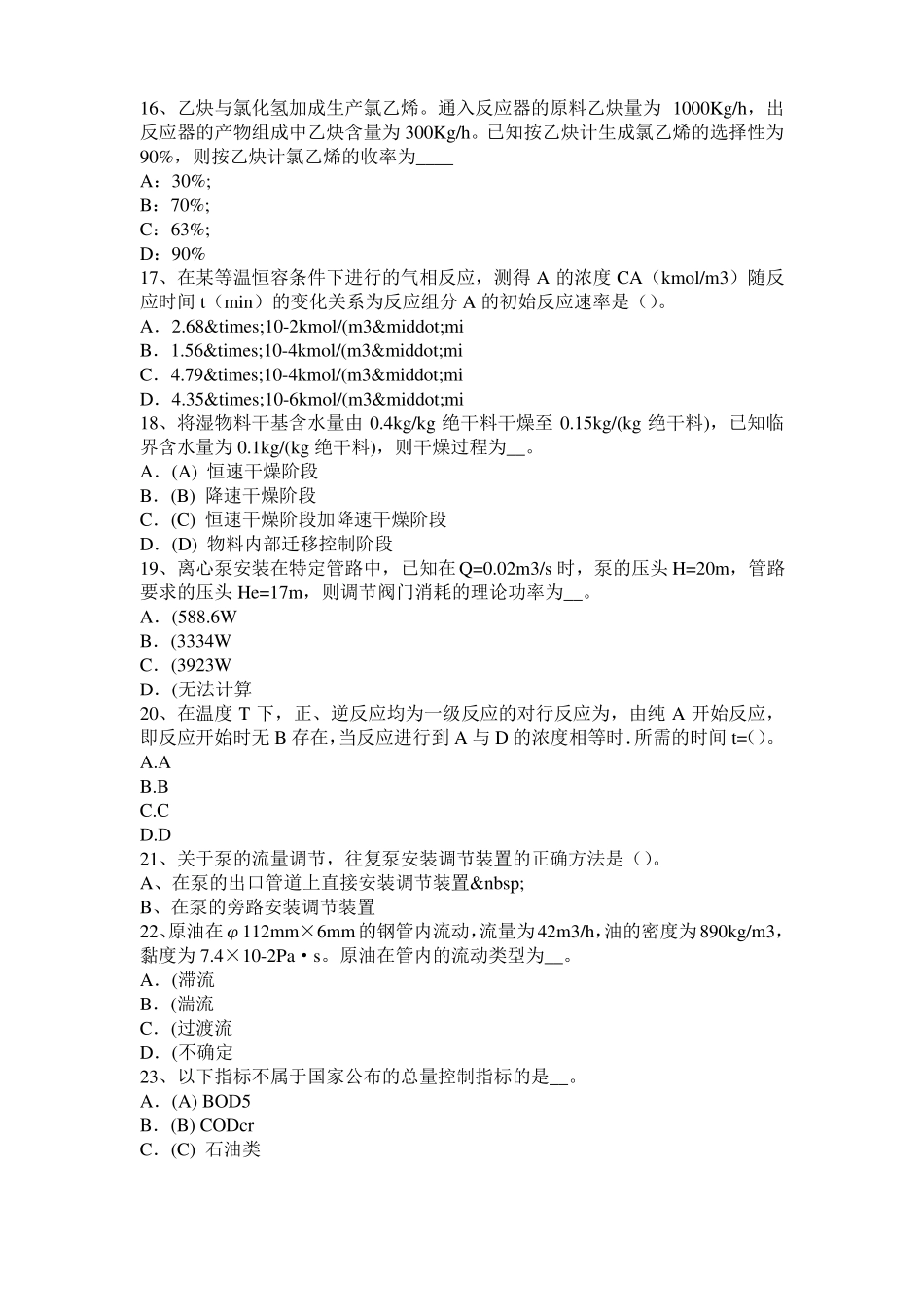 安徽2015年上半年化工工程师公共基础：耐腐蚀考试试卷_第3页