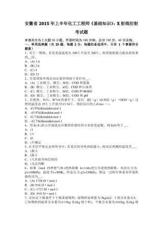 安徽2015年上半年化工工程师基础知识：X射线衍射考试题