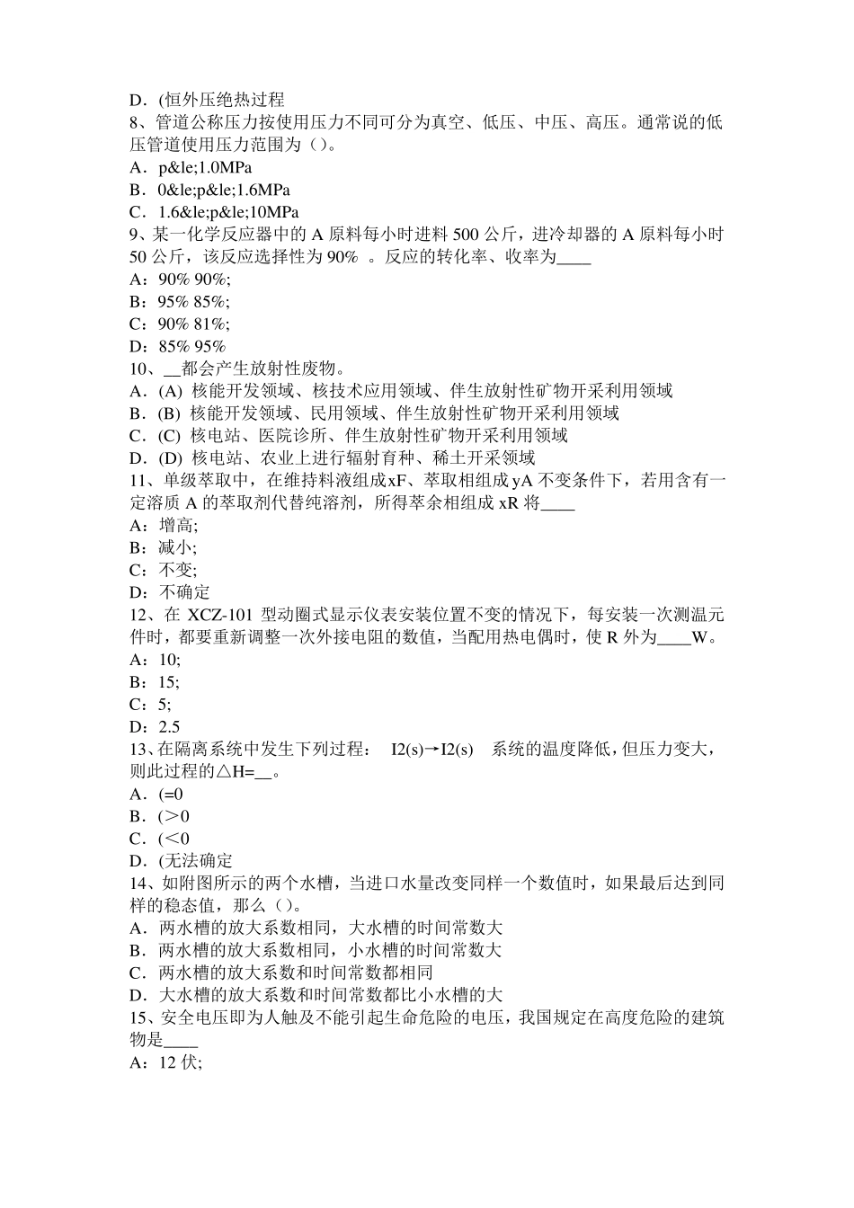 安徽2015年上半年化工工程师：摆线齿轮泵选型一般步骤模拟试题_第2页