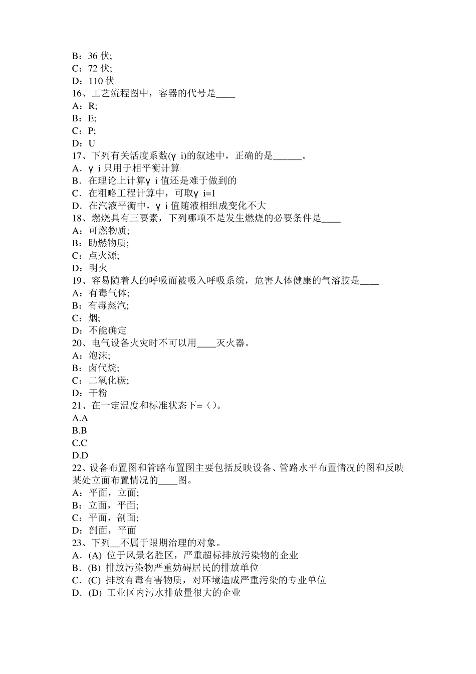 安徽2015年上半年化工工程师：摆线齿轮泵选型一般步骤模拟试题_第3页