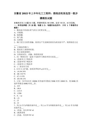 安徽2015年上半年化工工程师：摆线齿轮泵选型一般步骤模拟试题