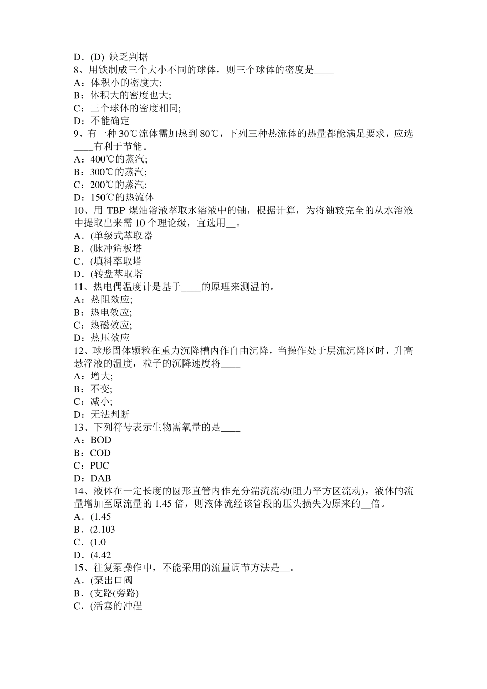 安徽2015年上半年化工工程师基础：摆线齿轮泵选型一般步骤试题_第2页