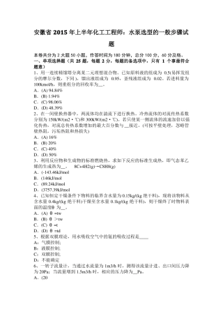 安徽2015年上半年化工工程师：水泵选型的一般步骤试题