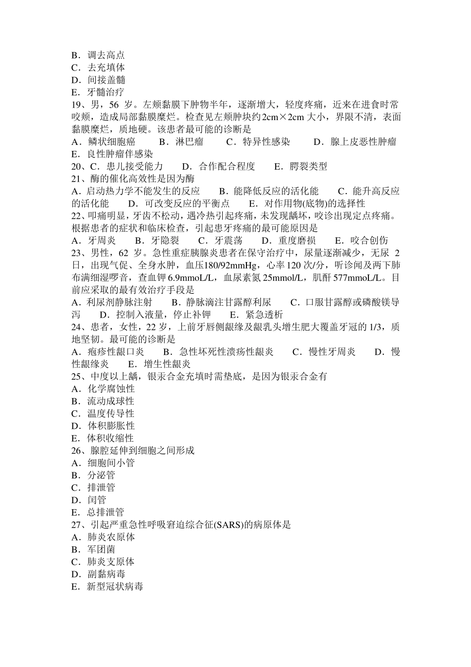 安徽2015年上半年口腔执业医师内科：致龋细菌-龋病致病因素考试试卷_第3页