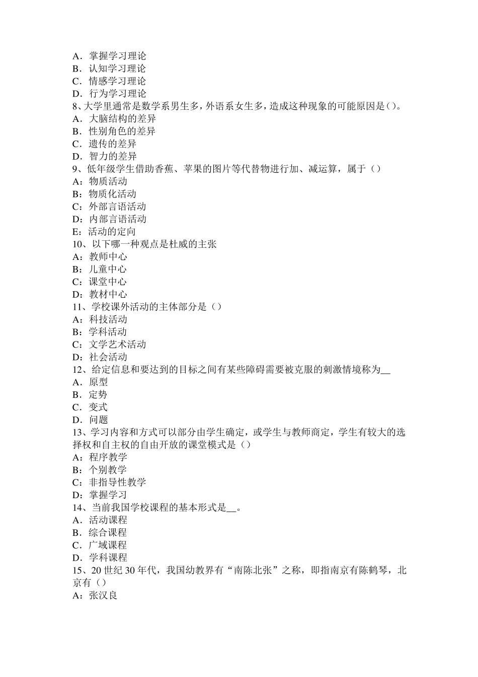 安徽2015年上半年小学教育教学知识与能力：语文课阶段目标模拟试题_第2页