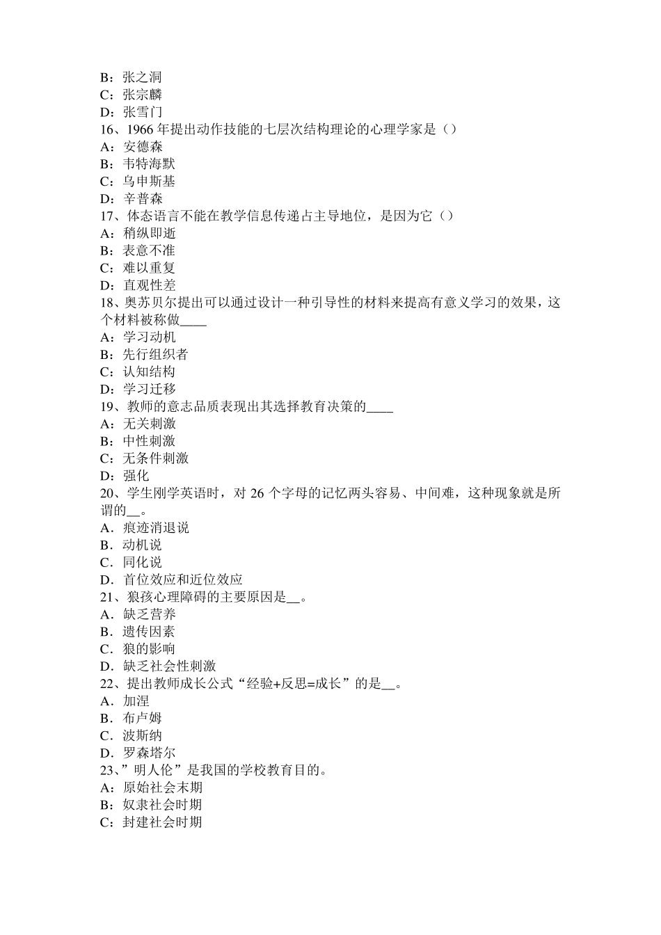 安徽2015年上半年小学教育教学知识与能力：语文课阶段目标模拟试题_第3页