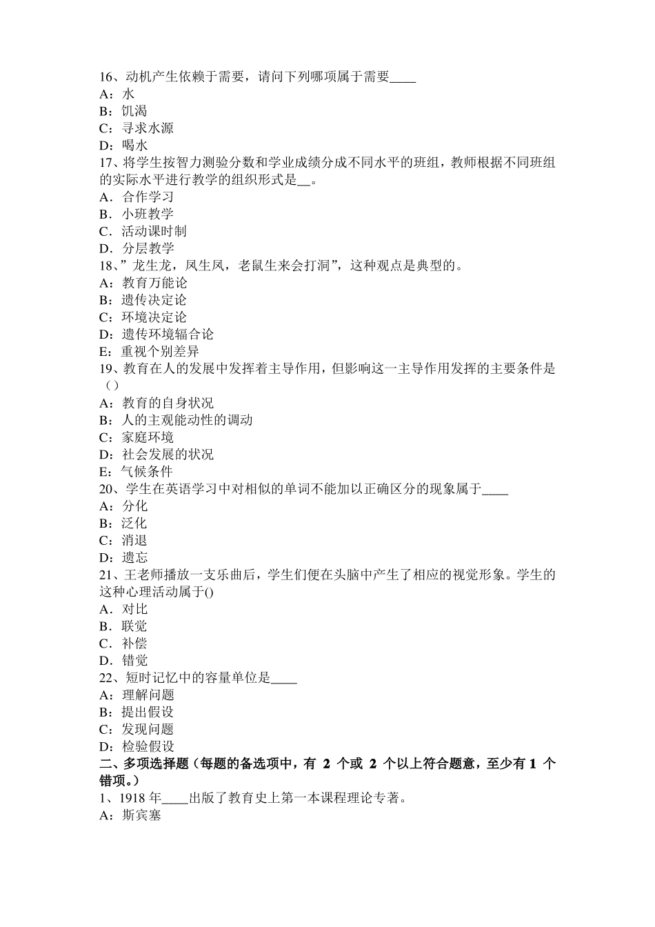 安徽2015年上半年小学教育教学知识与能力：教育观察法考试试卷_第3页