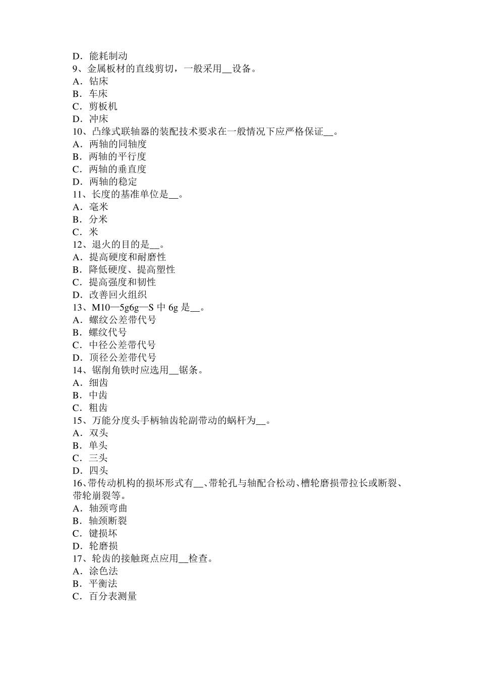 安徽2015年上半年机修钳工考试题_第2页