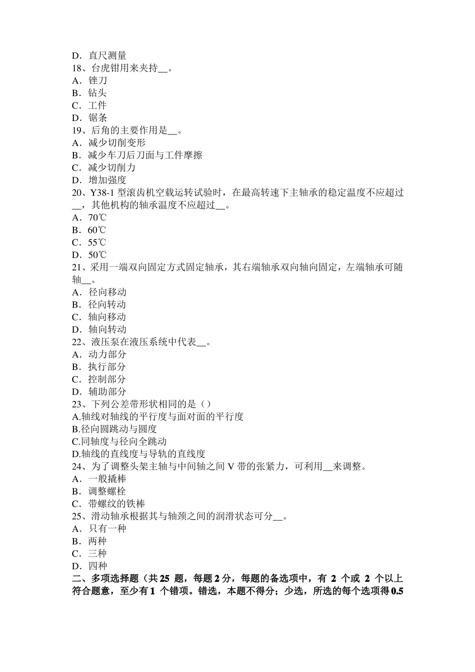 安徽2015年上半年机修钳工考试题_第3页