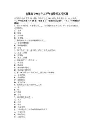 安徽2015年上半年机修钳工考试题