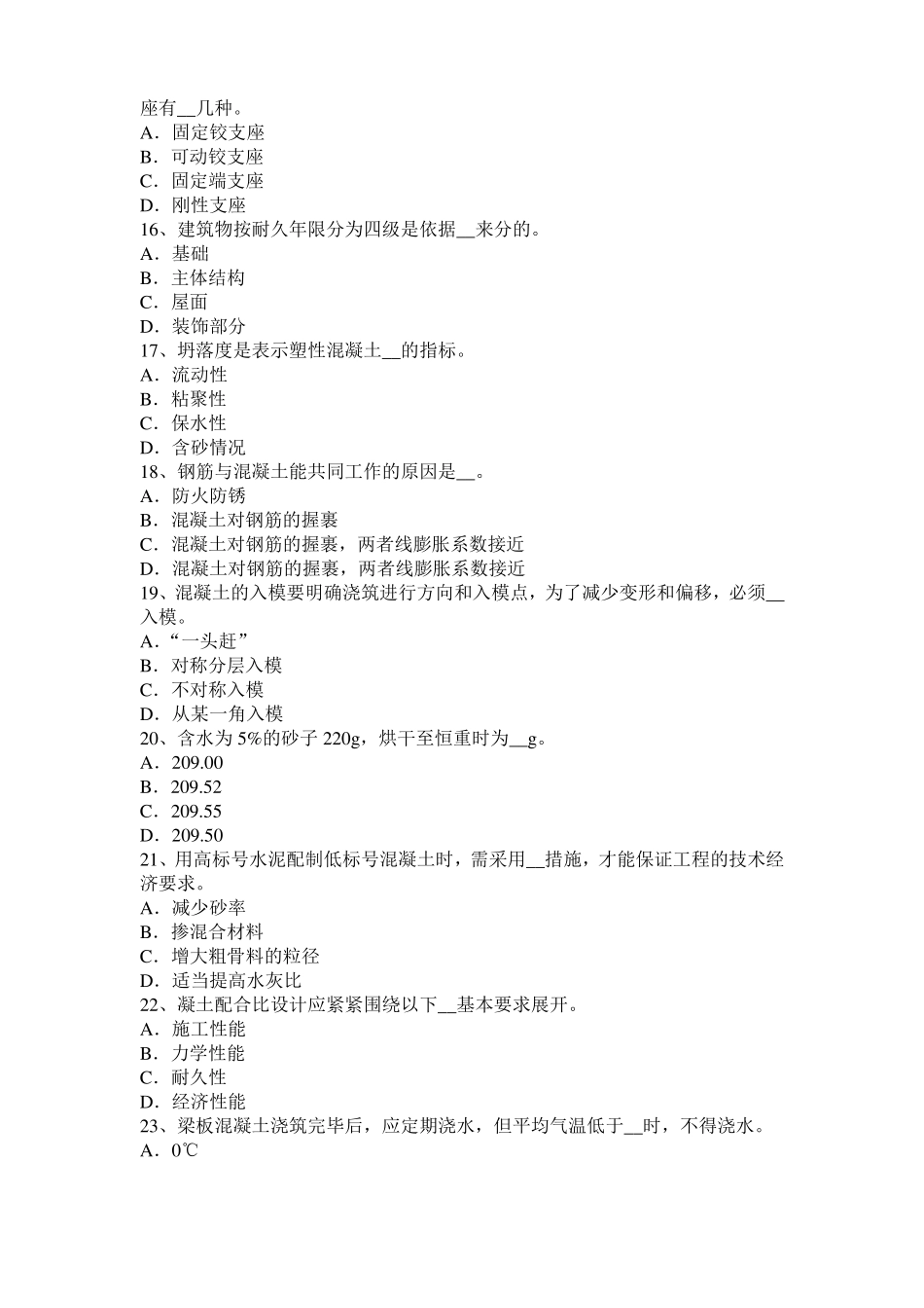 安徽2015年上半年混凝土工：混凝土的振捣与养护考试试题_第3页