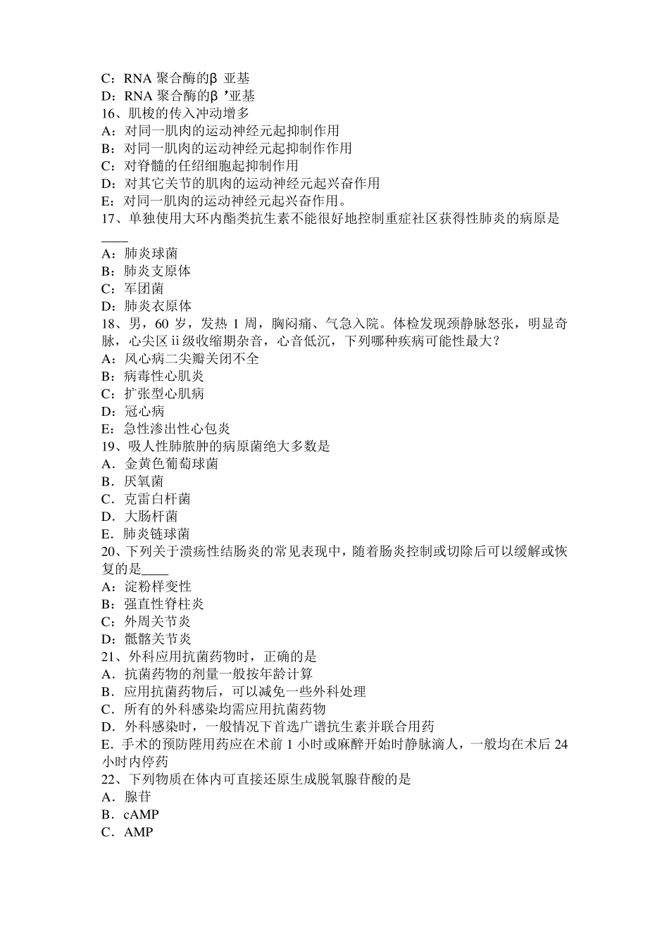 安徽2015年上半年考研西医：情绪的生理指标考试题_第3页