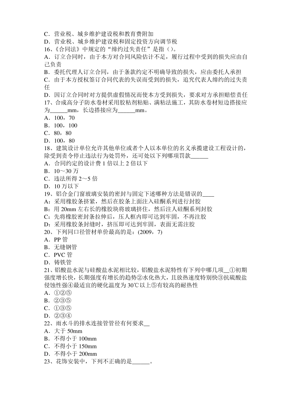 安徽2015年下半年一级建筑师建筑结构：应力和变形模拟试题_第3页