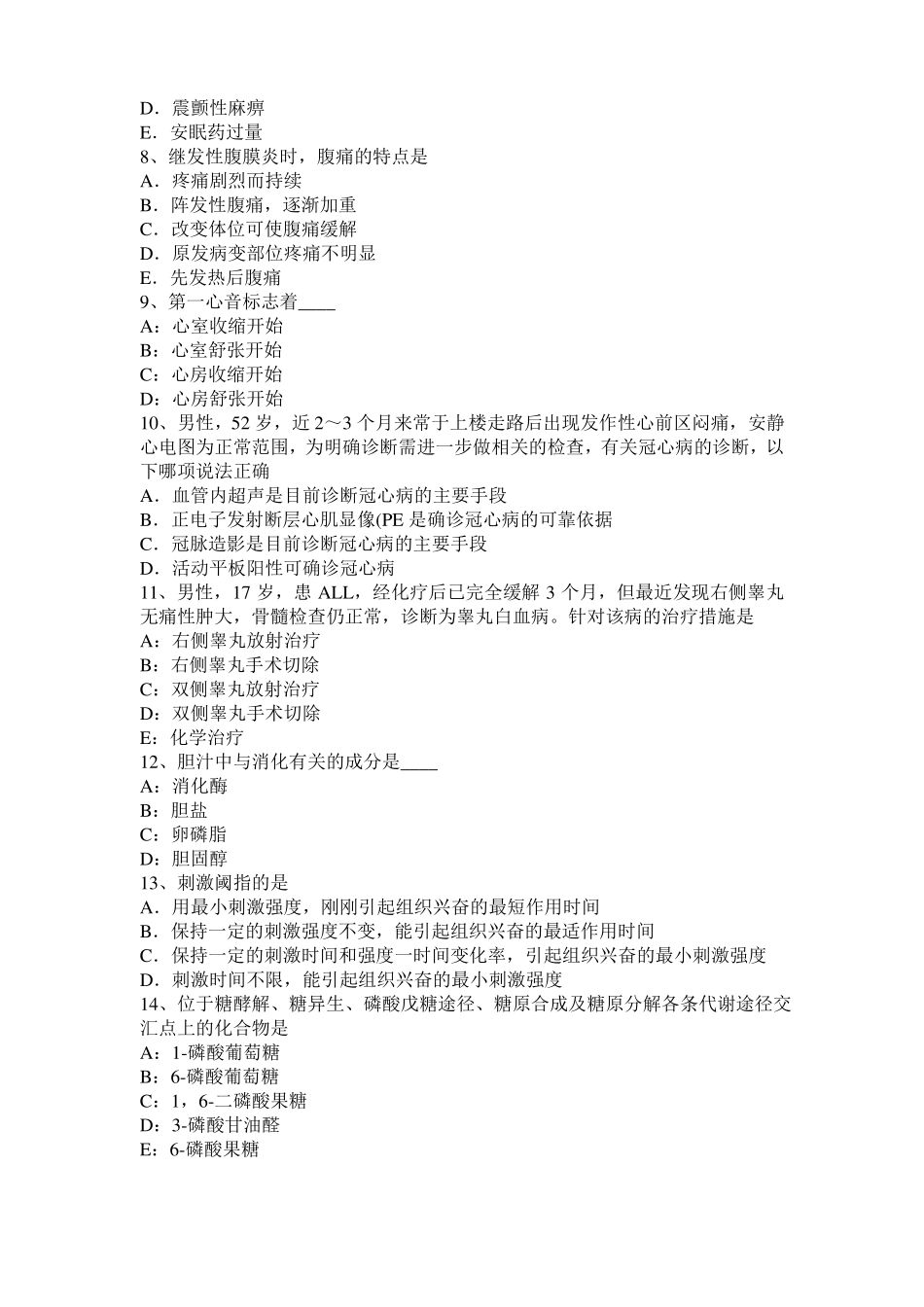 安徽2015年上半年考研西医基础：记忆对场合和状态的依存性考试题_第2页