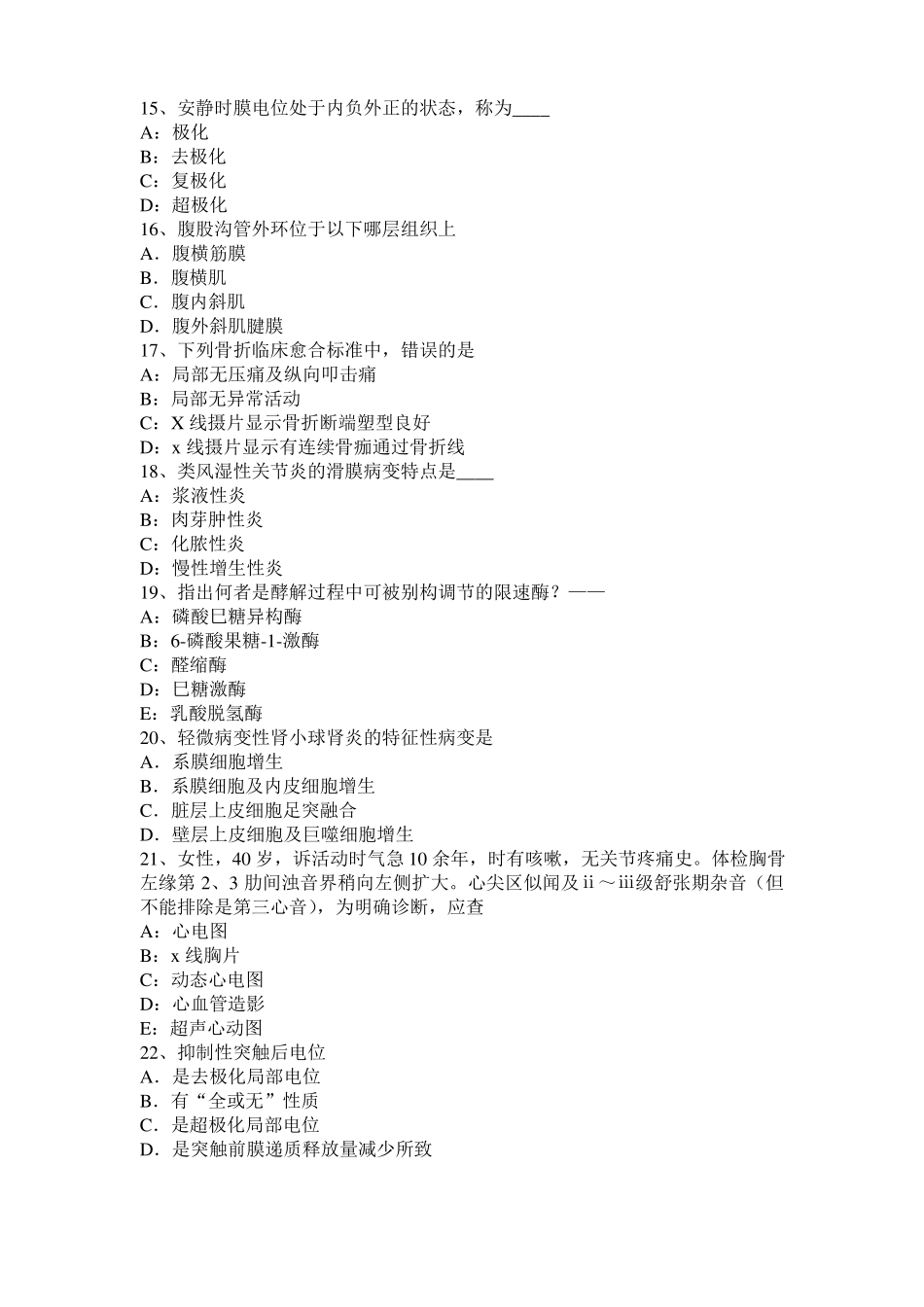 安徽2015年上半年考研西医基础：记忆对场合和状态的依存性考试题_第3页