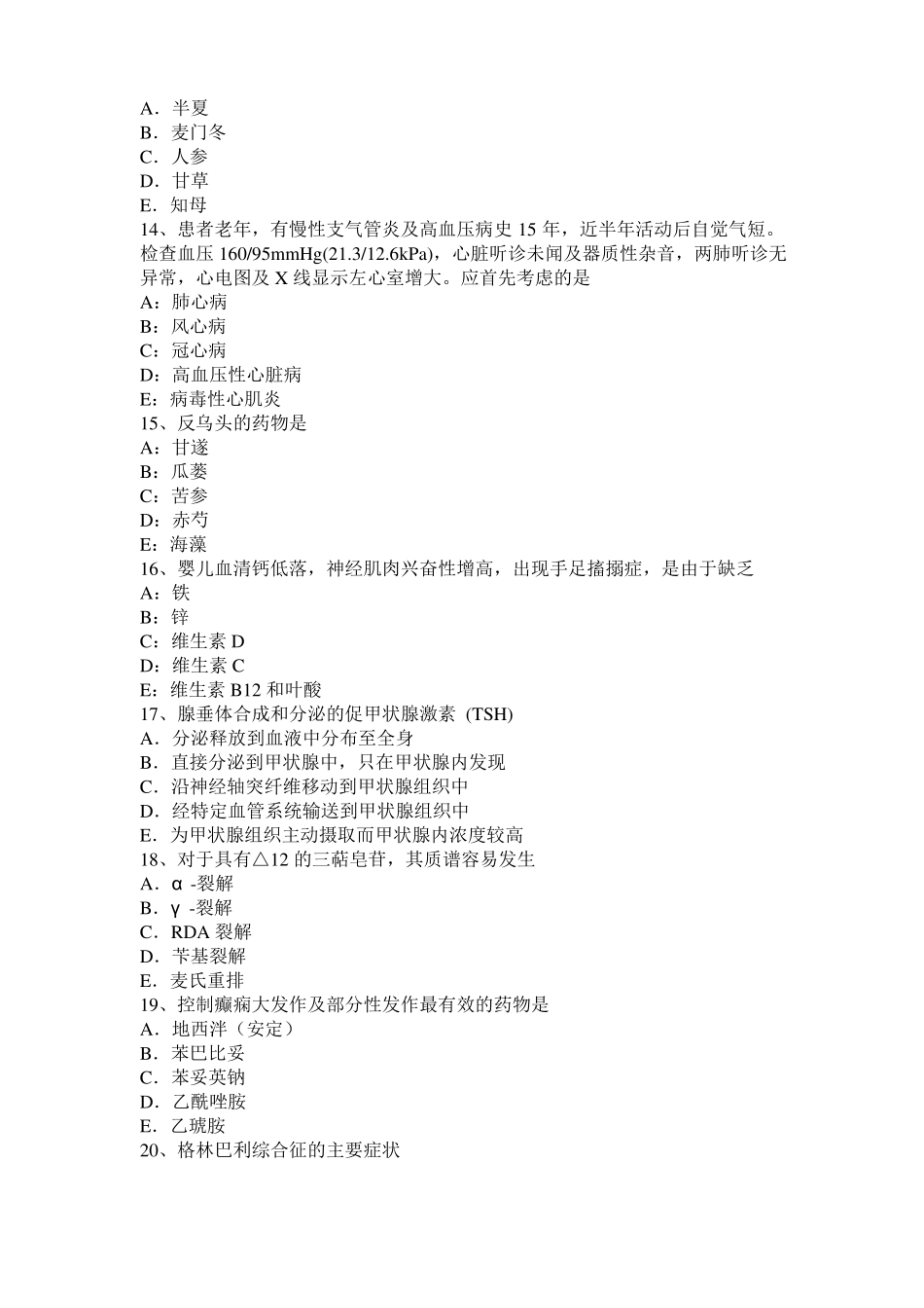 安徽2015年下半年中西医助理医师：阴阳的无限可分性考试题_第3页
