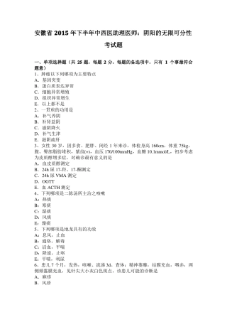 安徽2015年下半年中西医助理医师：阴阳的无限可分性考试题