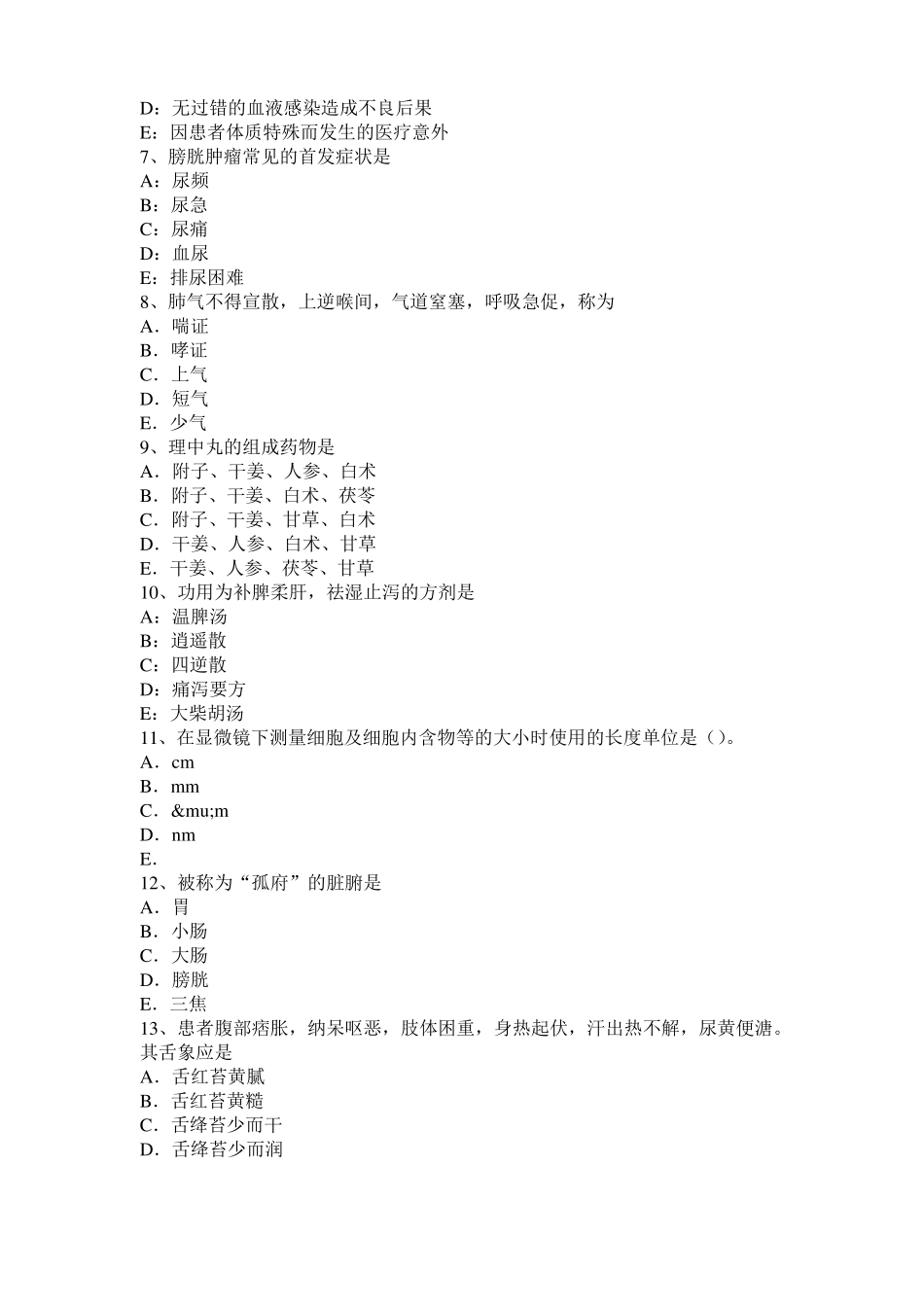 安徽2015年下半年中西医结合执业医师：内陷诊断试题_第2页