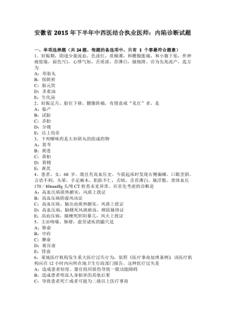 安徽2015年下半年中西医结合执业医师：内陷诊断试题