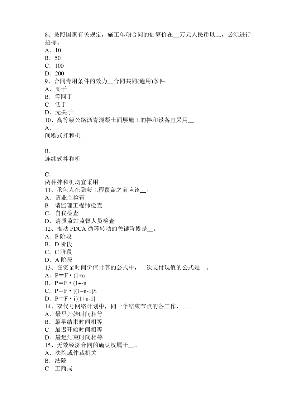 安徽2015年下半年公路造价师计价与控制：直接工程费考试试卷_第2页