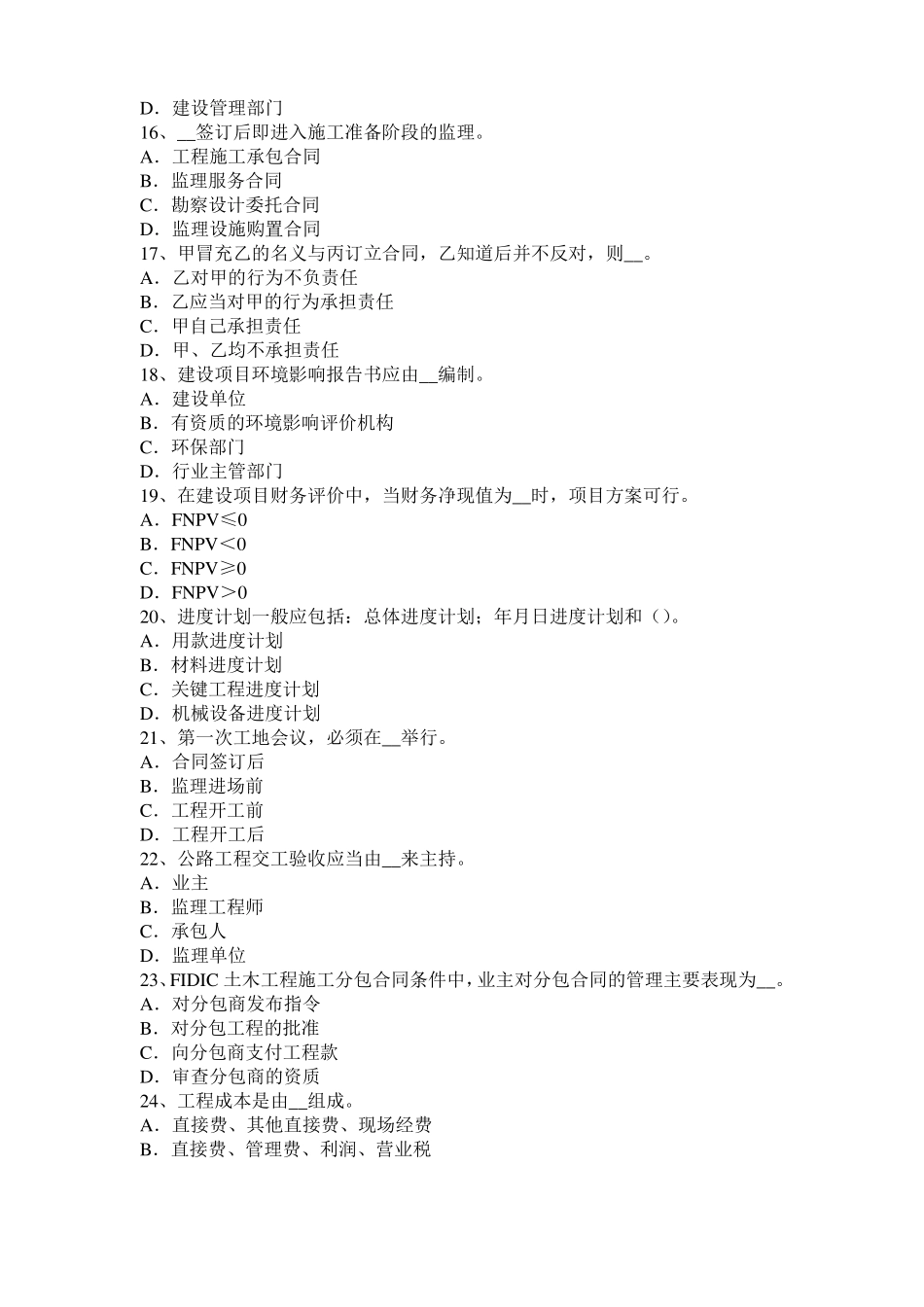 安徽2015年下半年公路造价师计价与控制：直接工程费考试试卷_第3页