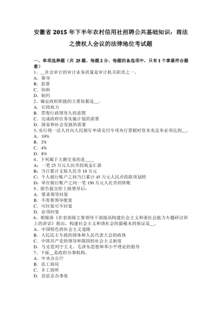 安徽2015年下半年农村信用社招聘公共基础知识：商法之债权人会议的法律地位考试题