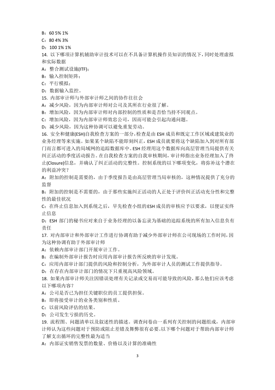 安徽2015年下半年内审师经营管理技术必备：战略目标与战略实施模拟试题_第3页