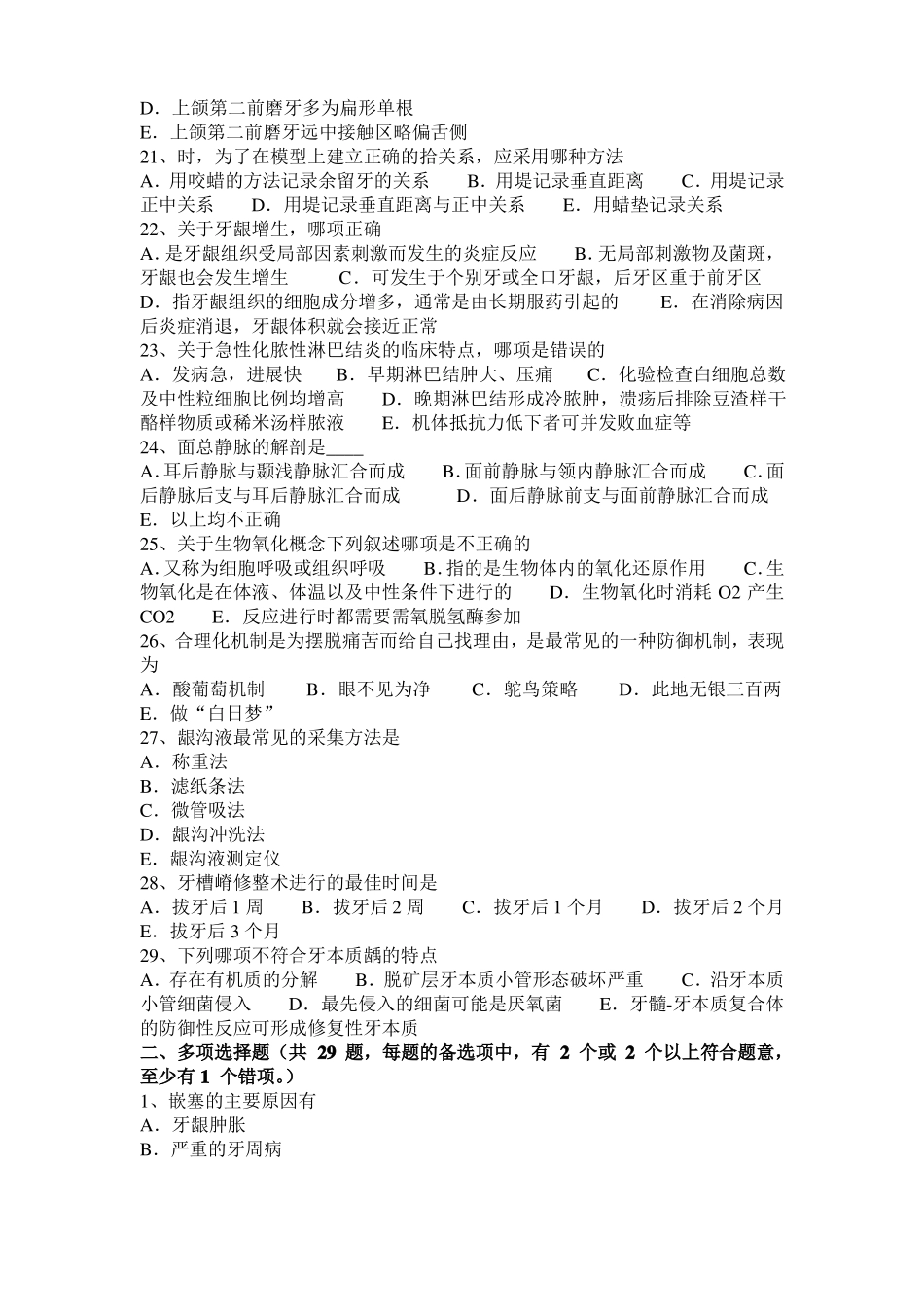 安徽2015年下半年口腔助理医师：创伤性口炎形成模拟试题_第3页